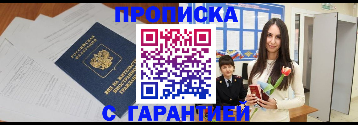 временная регистрация недорого в Кашине